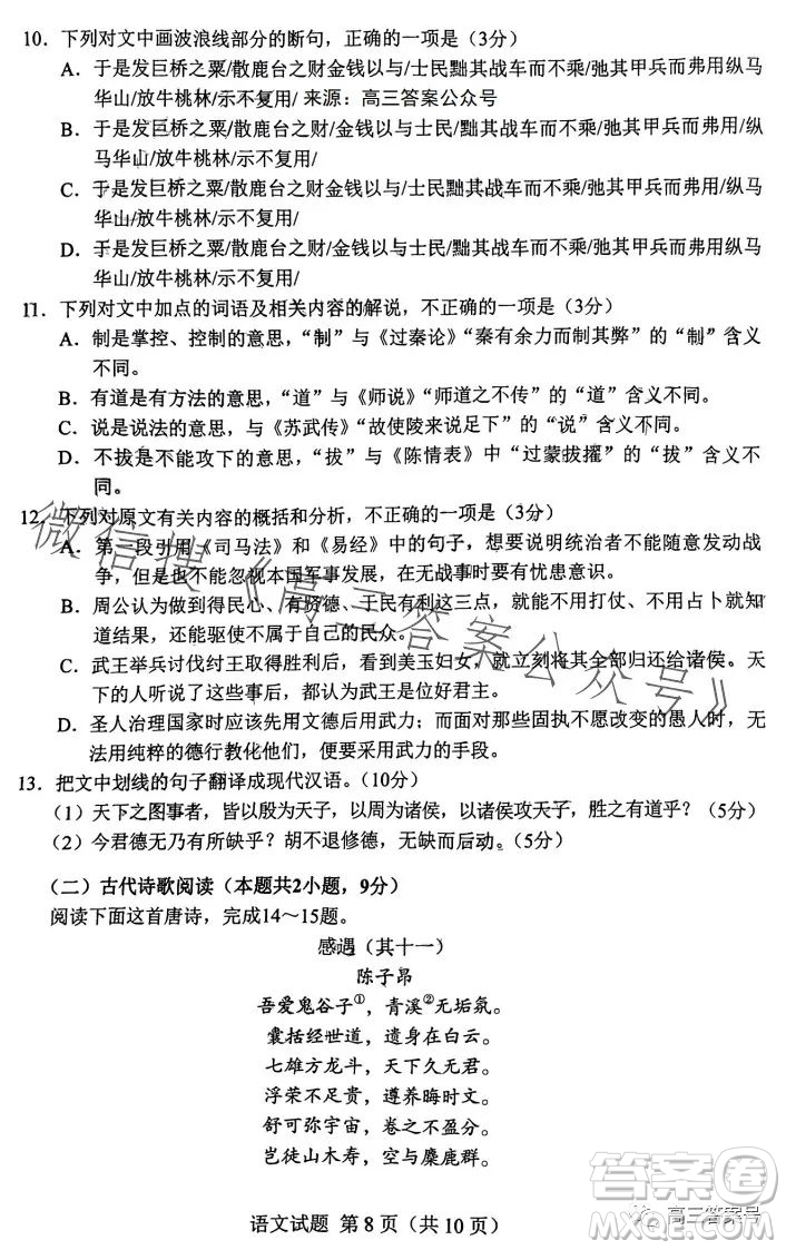 邕衡金卷廣西2023屆高三一輪復(fù)習(xí)診斷性聯(lián)考語(yǔ)文試卷答案