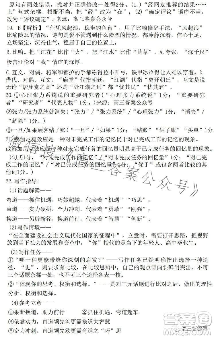 邕衡金卷廣西2023屆高三一輪復(fù)習(xí)診斷性聯(lián)考語(yǔ)文試卷答案