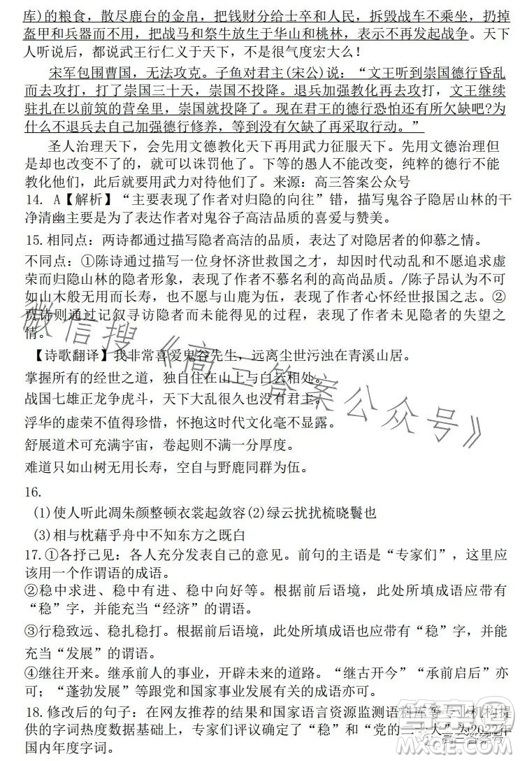 邕衡金卷廣西2023屆高三一輪復(fù)習(xí)診斷性聯(lián)考語(yǔ)文試卷答案