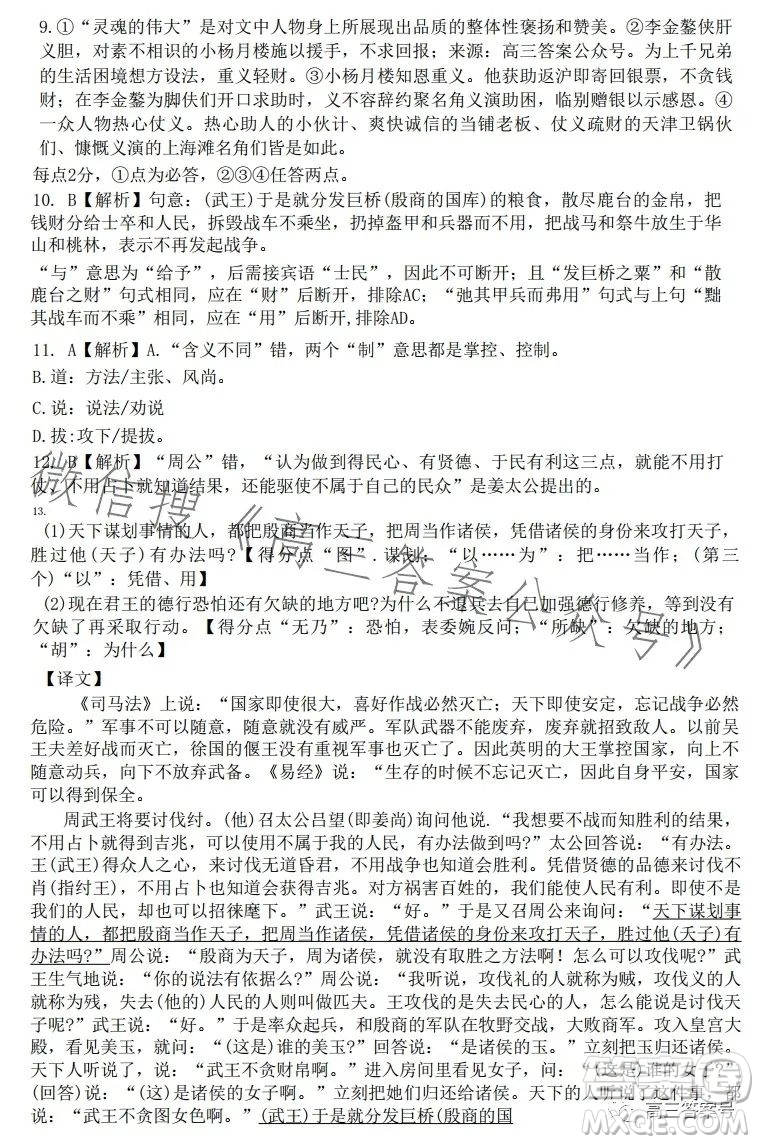 邕衡金卷廣西2023屆高三一輪復(fù)習(xí)診斷性聯(lián)考語(yǔ)文試卷答案