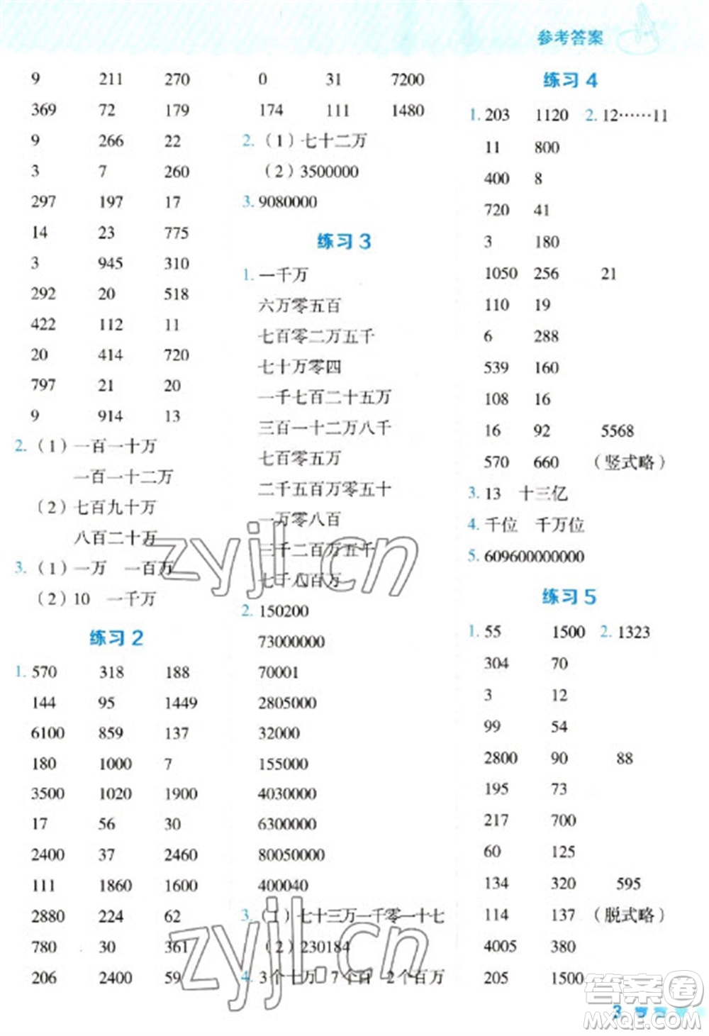 安徽教育出版社2023星級(jí)口算天天練四年級(jí)下冊(cè)數(shù)學(xué)蘇教版參考答案