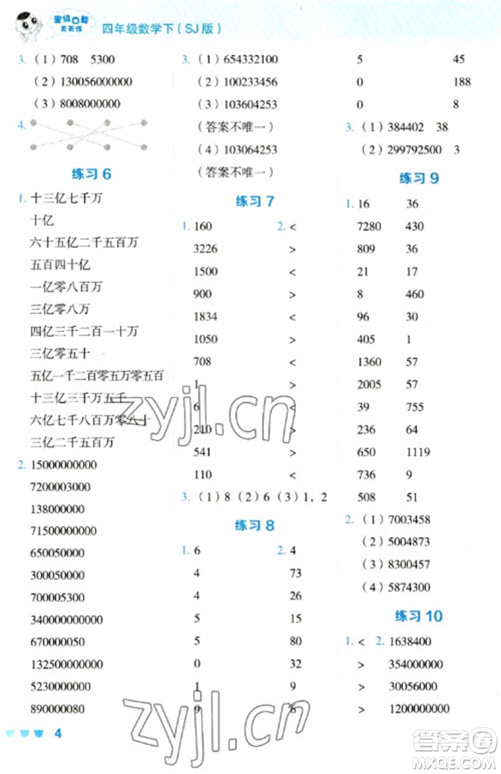 安徽教育出版社2023星級(jí)口算天天練四年級(jí)下冊(cè)數(shù)學(xué)蘇教版參考答案