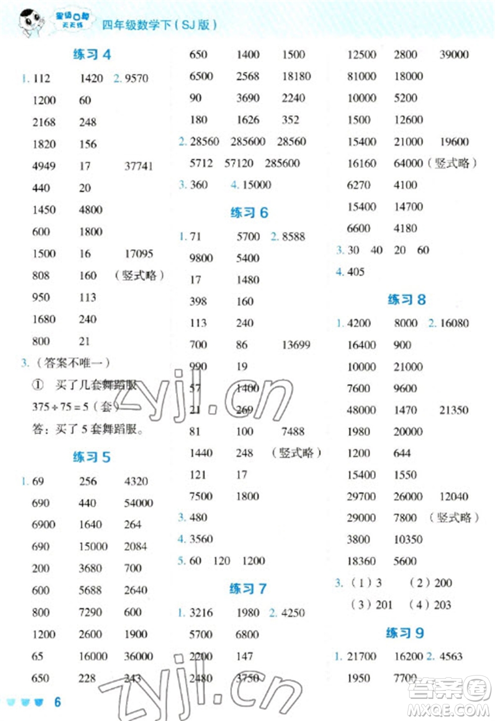 安徽教育出版社2023星級(jí)口算天天練四年級(jí)下冊(cè)數(shù)學(xué)蘇教版參考答案