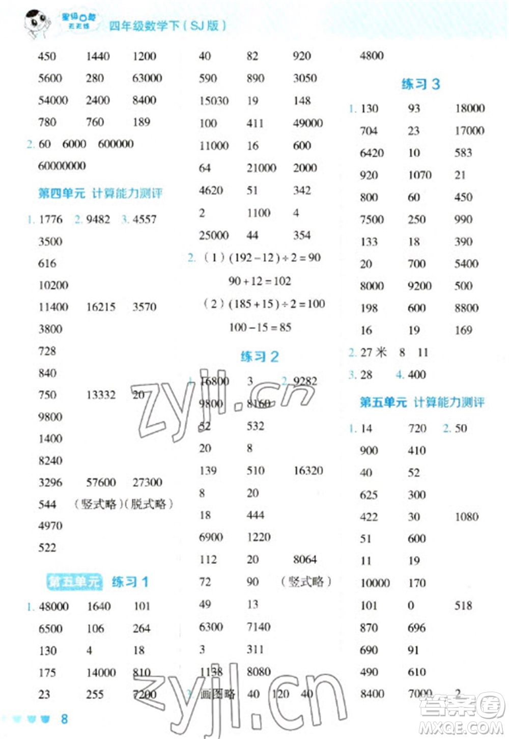 安徽教育出版社2023星級(jí)口算天天練四年級(jí)下冊(cè)數(shù)學(xué)蘇教版參考答案