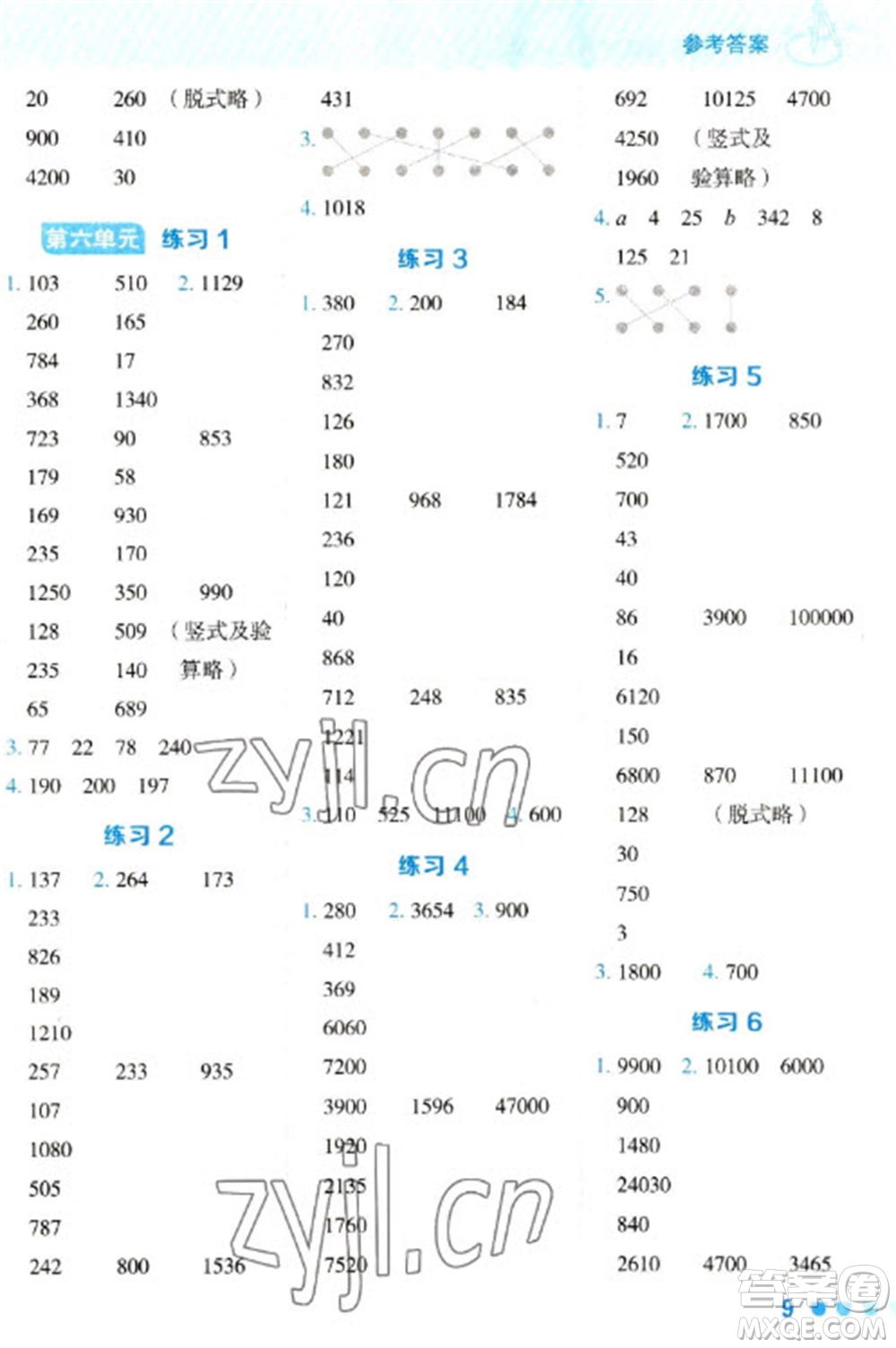 安徽教育出版社2023星級(jí)口算天天練四年級(jí)下冊(cè)數(shù)學(xué)蘇教版參考答案