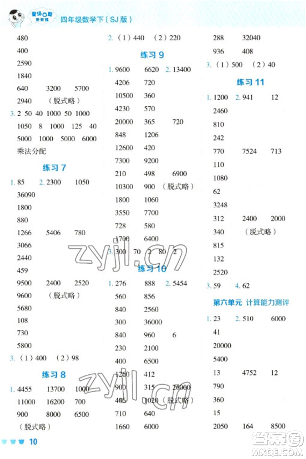 安徽教育出版社2023星級(jí)口算天天練四年級(jí)下冊(cè)數(shù)學(xué)蘇教版參考答案