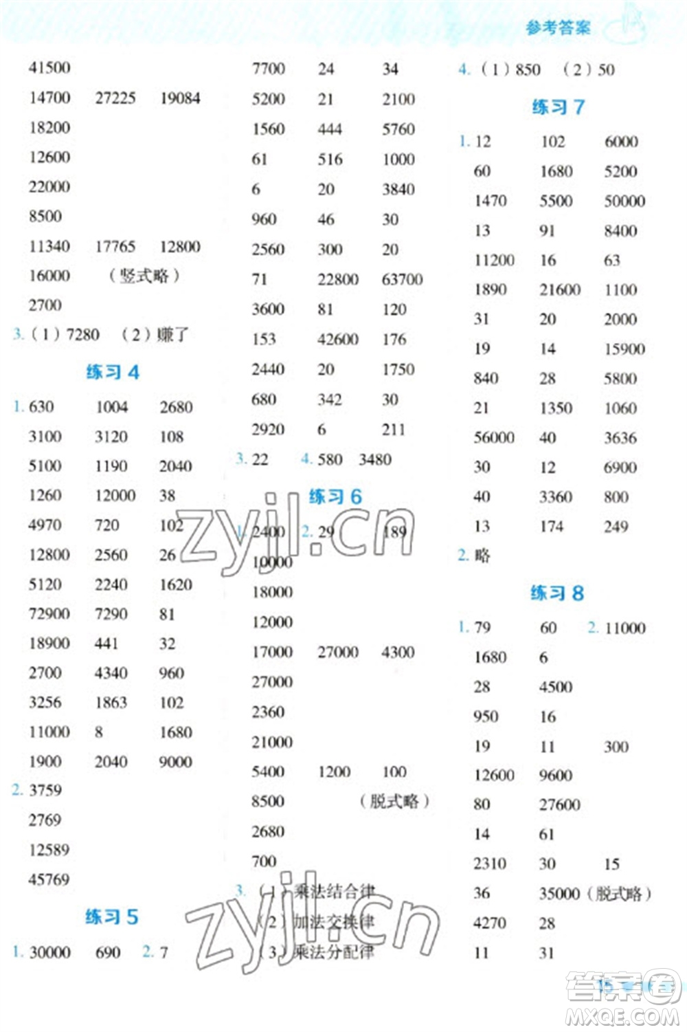 安徽教育出版社2023星級(jí)口算天天練四年級(jí)下冊(cè)數(shù)學(xué)蘇教版參考答案