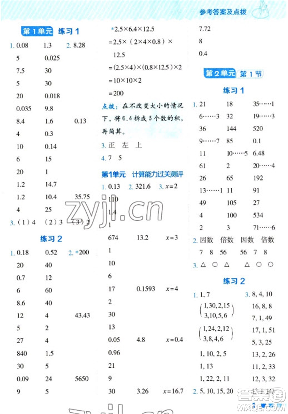 安徽教育出版社2023星級(jí)口算天天練五年級(jí)下冊(cè)數(shù)學(xué)人教版參考答案