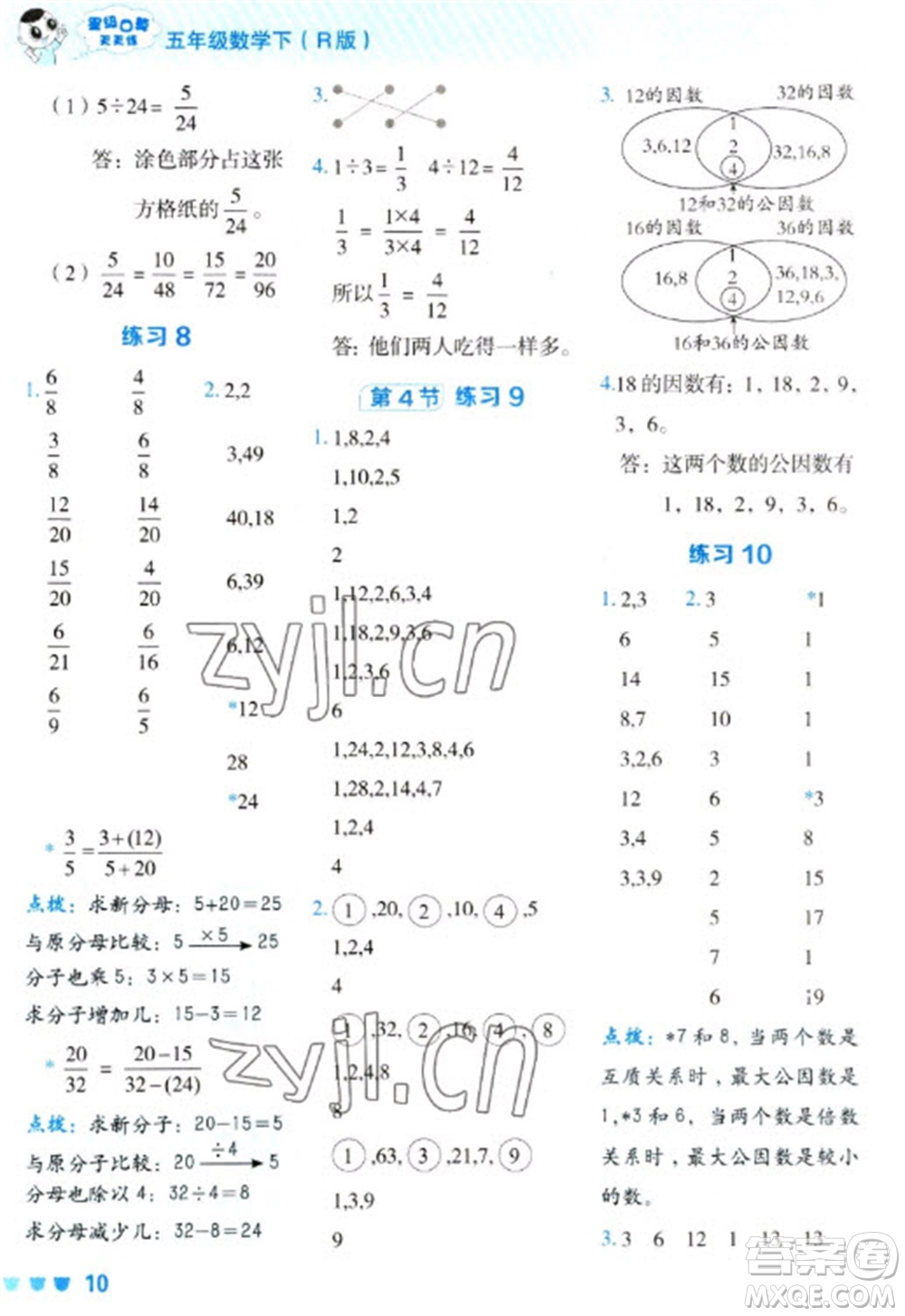 安徽教育出版社2023星級(jí)口算天天練五年級(jí)下冊(cè)數(shù)學(xué)人教版參考答案