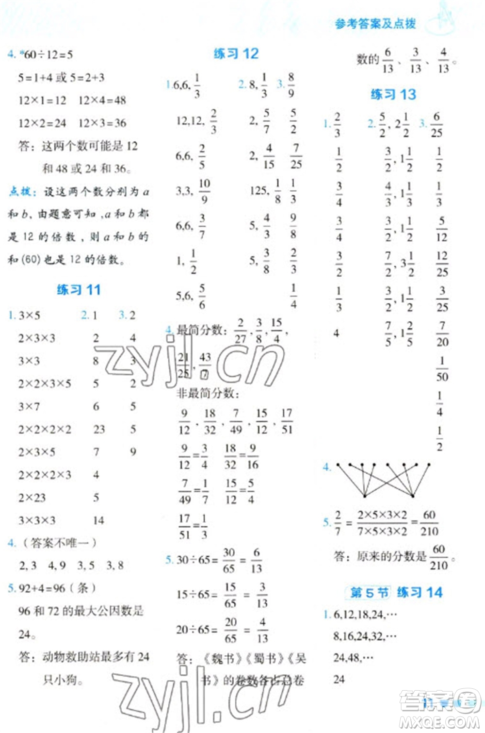 安徽教育出版社2023星級(jí)口算天天練五年級(jí)下冊(cè)數(shù)學(xué)人教版參考答案