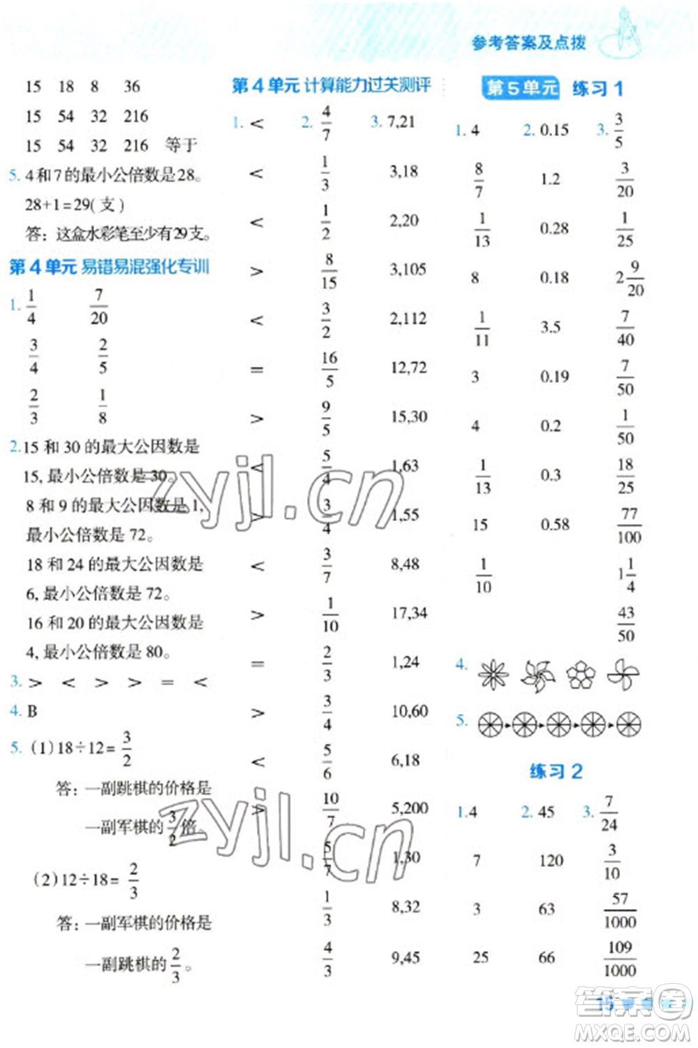 安徽教育出版社2023星級(jí)口算天天練五年級(jí)下冊(cè)數(shù)學(xué)人教版參考答案