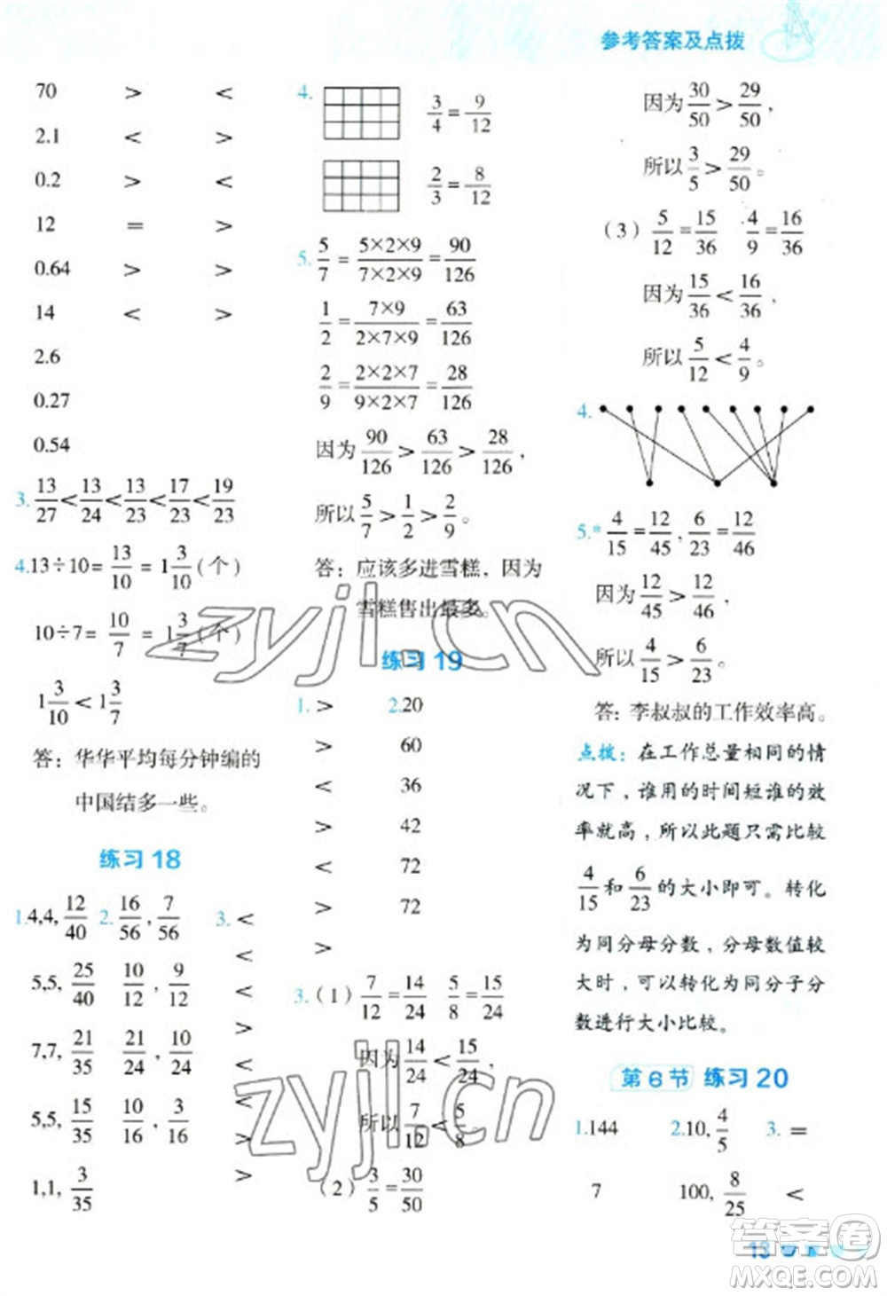 安徽教育出版社2023星級(jí)口算天天練五年級(jí)下冊(cè)數(shù)學(xué)人教版參考答案