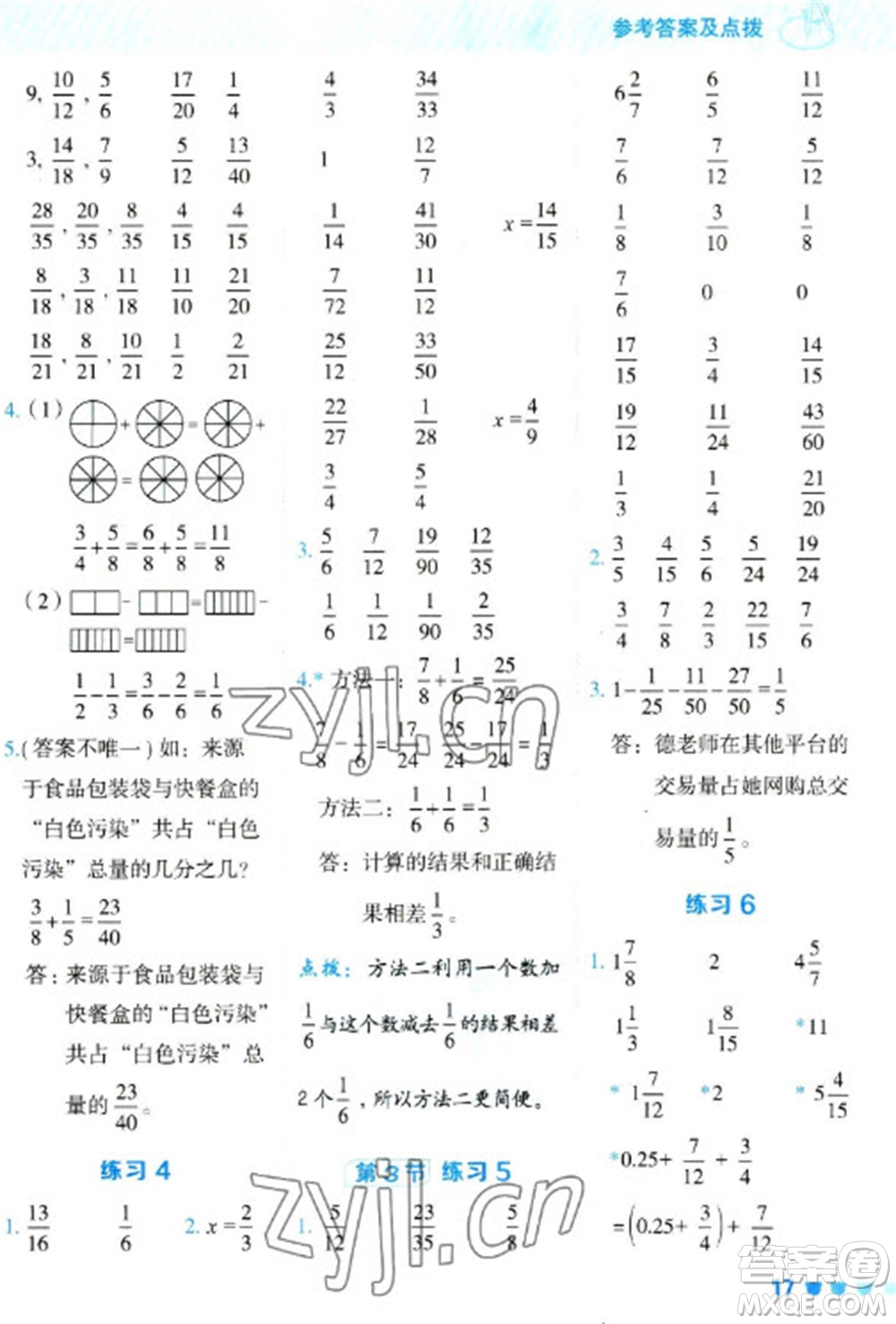 安徽教育出版社2023星級(jí)口算天天練五年級(jí)下冊(cè)數(shù)學(xué)人教版參考答案