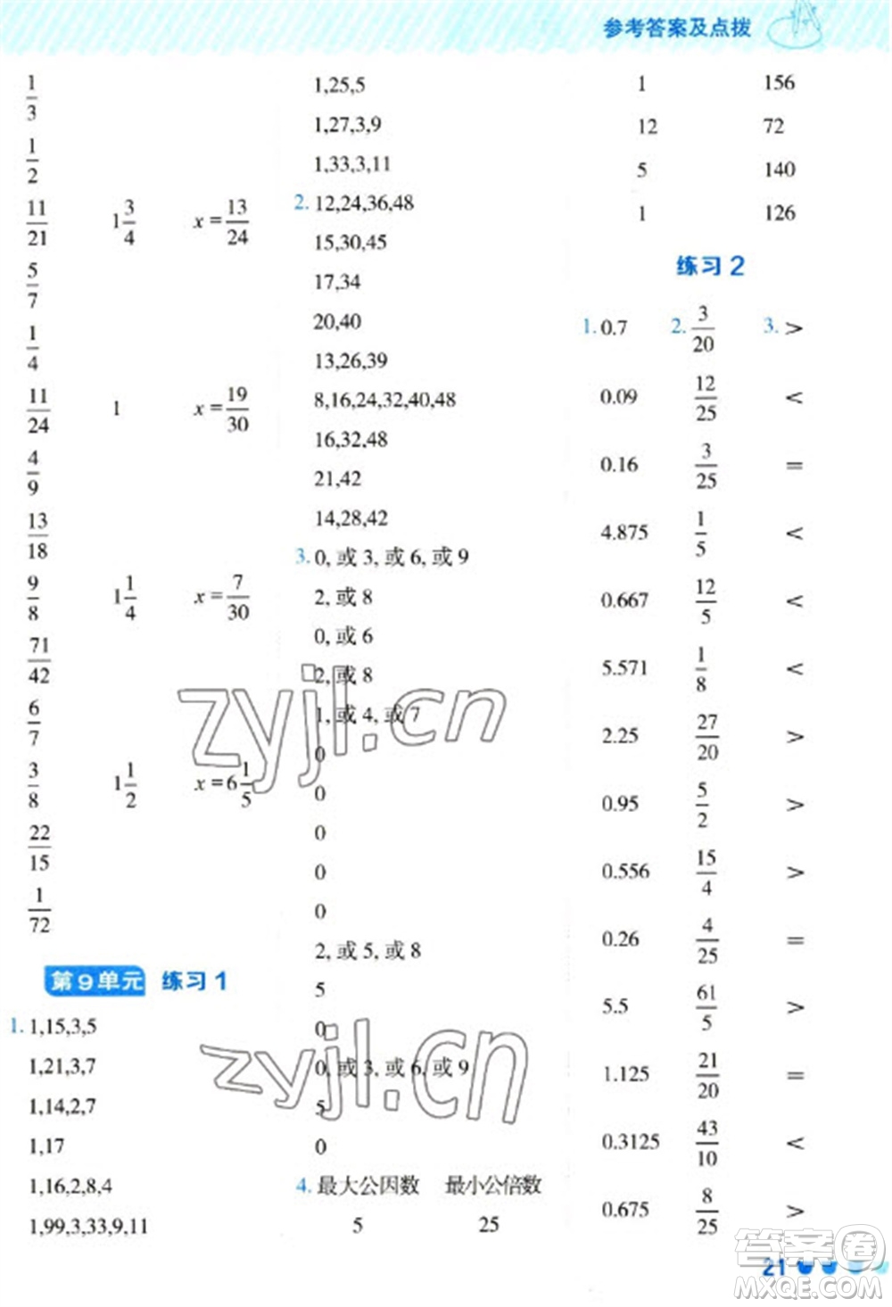 安徽教育出版社2023星級(jí)口算天天練五年級(jí)下冊(cè)數(shù)學(xué)人教版參考答案