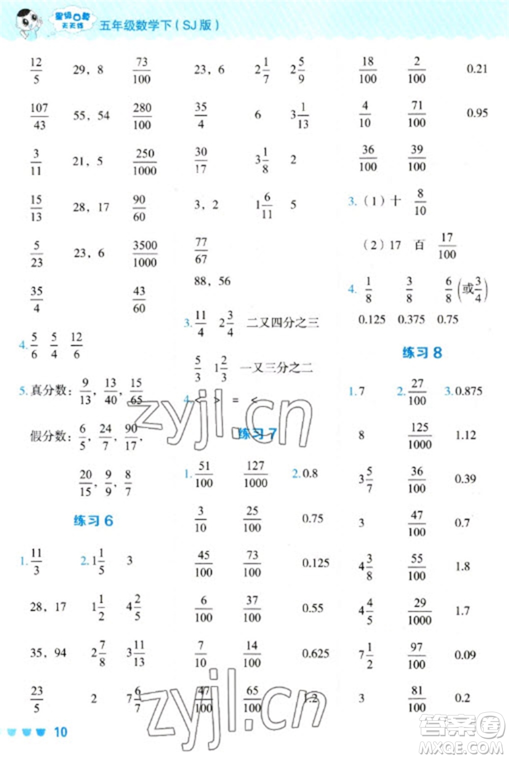 安徽教育出版社2023星級口算天天練五年級下冊數(shù)學(xué)蘇教版參考答案