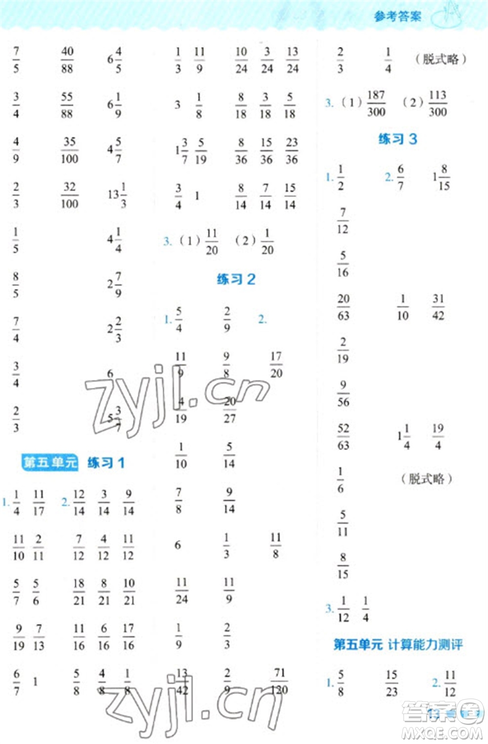 安徽教育出版社2023星級口算天天練五年級下冊數(shù)學(xué)蘇教版參考答案