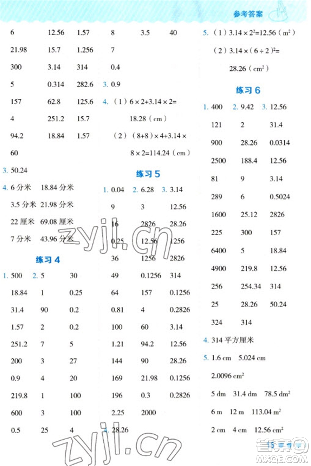 安徽教育出版社2023星級口算天天練五年級下冊數(shù)學(xué)蘇教版參考答案