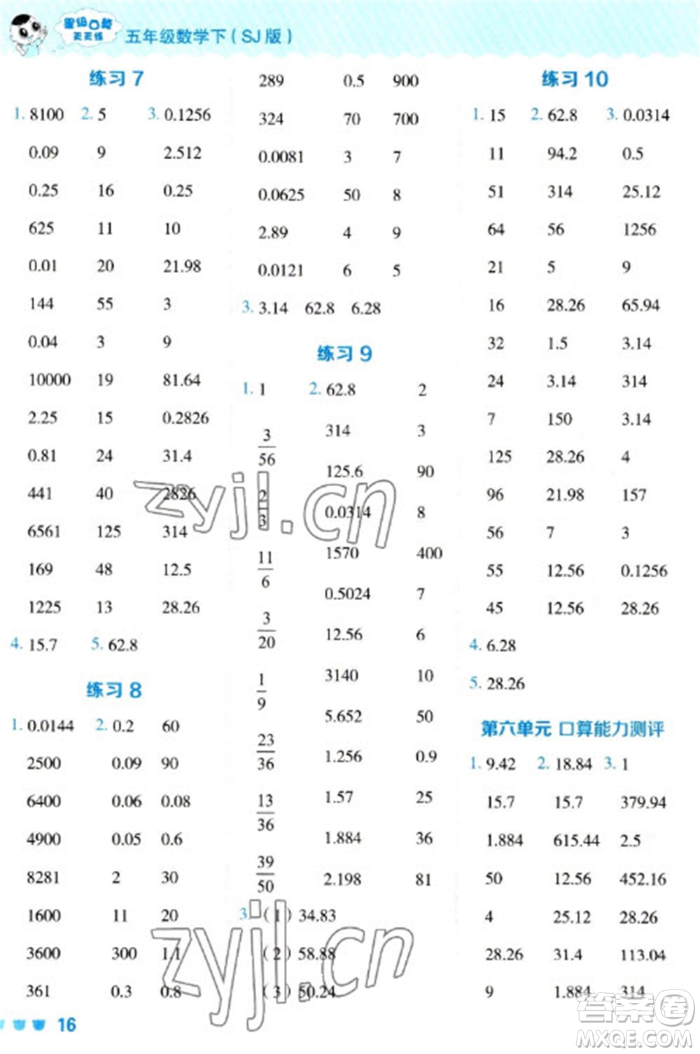 安徽教育出版社2023星級口算天天練五年級下冊數(shù)學(xué)蘇教版參考答案