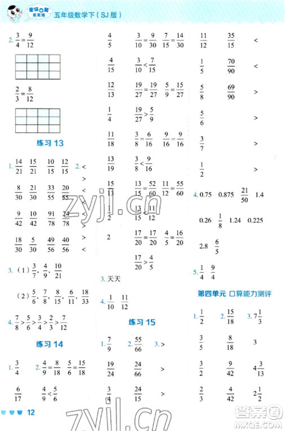 安徽教育出版社2023星級口算天天練五年級下冊數(shù)學(xué)蘇教版參考答案