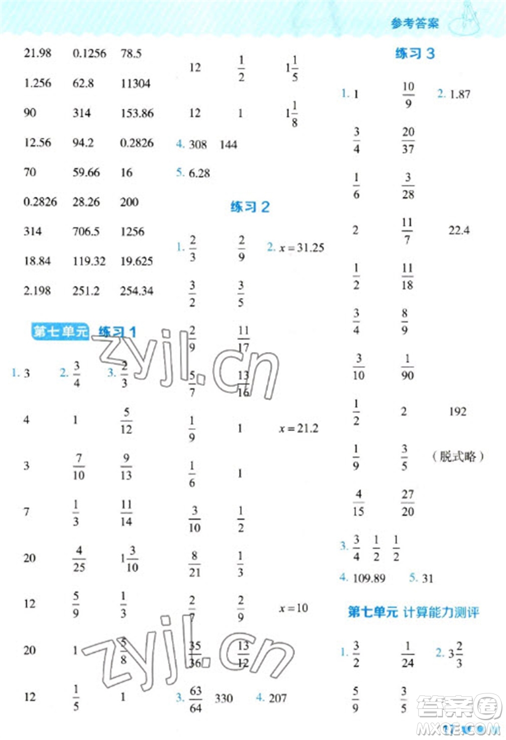 安徽教育出版社2023星級口算天天練五年級下冊數(shù)學(xué)蘇教版參考答案