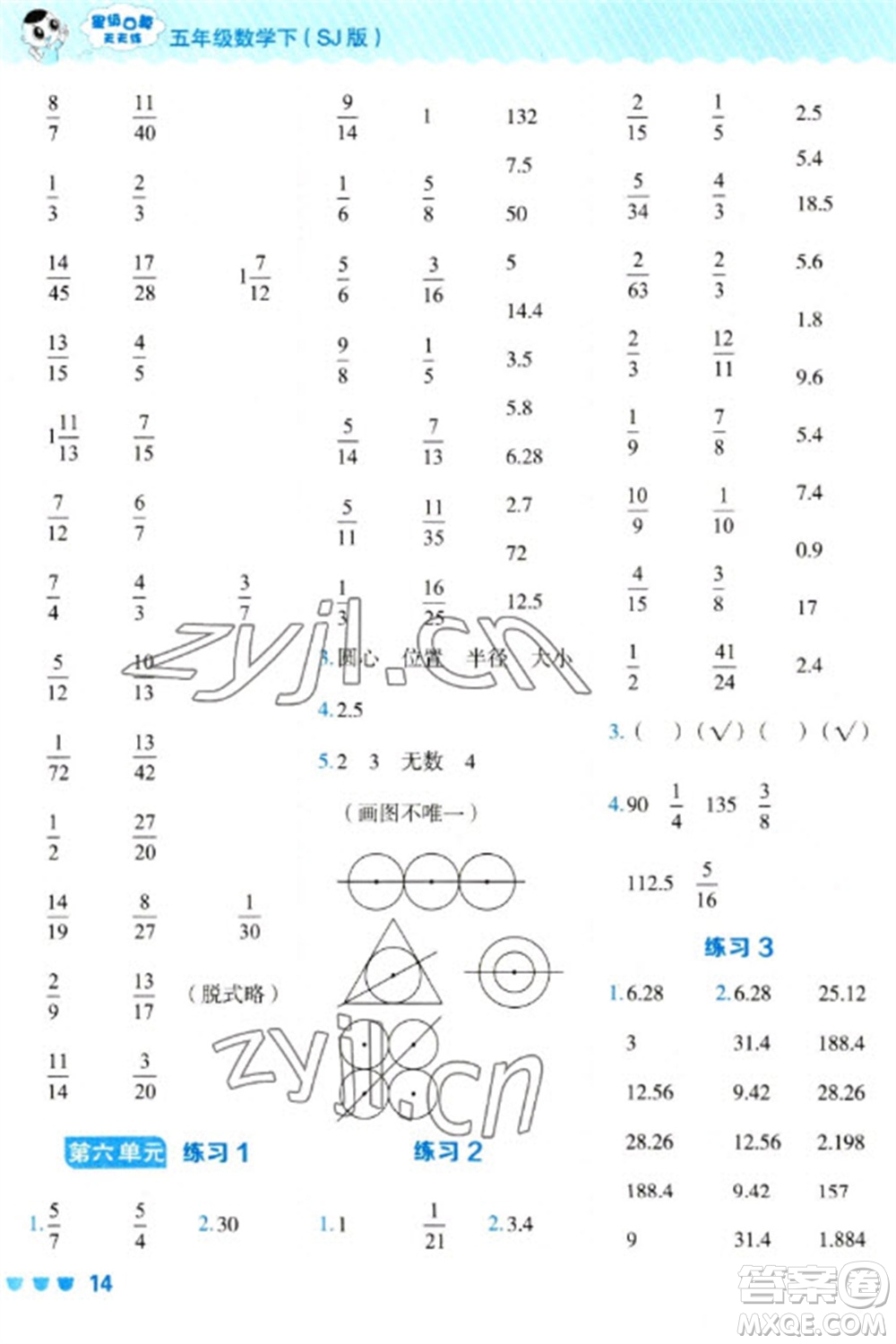 安徽教育出版社2023星級口算天天練五年級下冊數(shù)學(xué)蘇教版參考答案