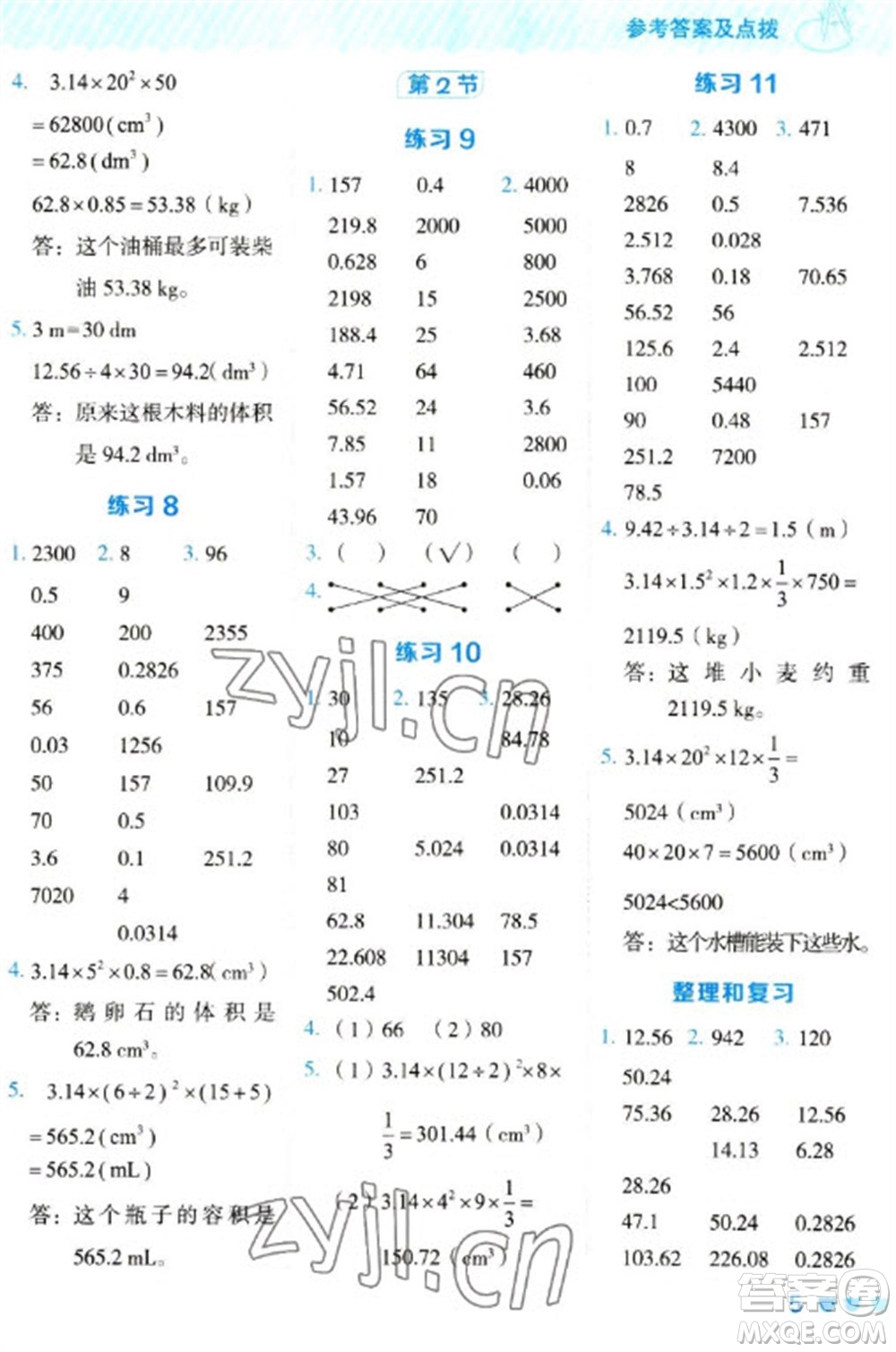 安徽教育出版社2023星級(jí)口算天天練六年級(jí)下冊(cè)數(shù)學(xué)人教版參考答案