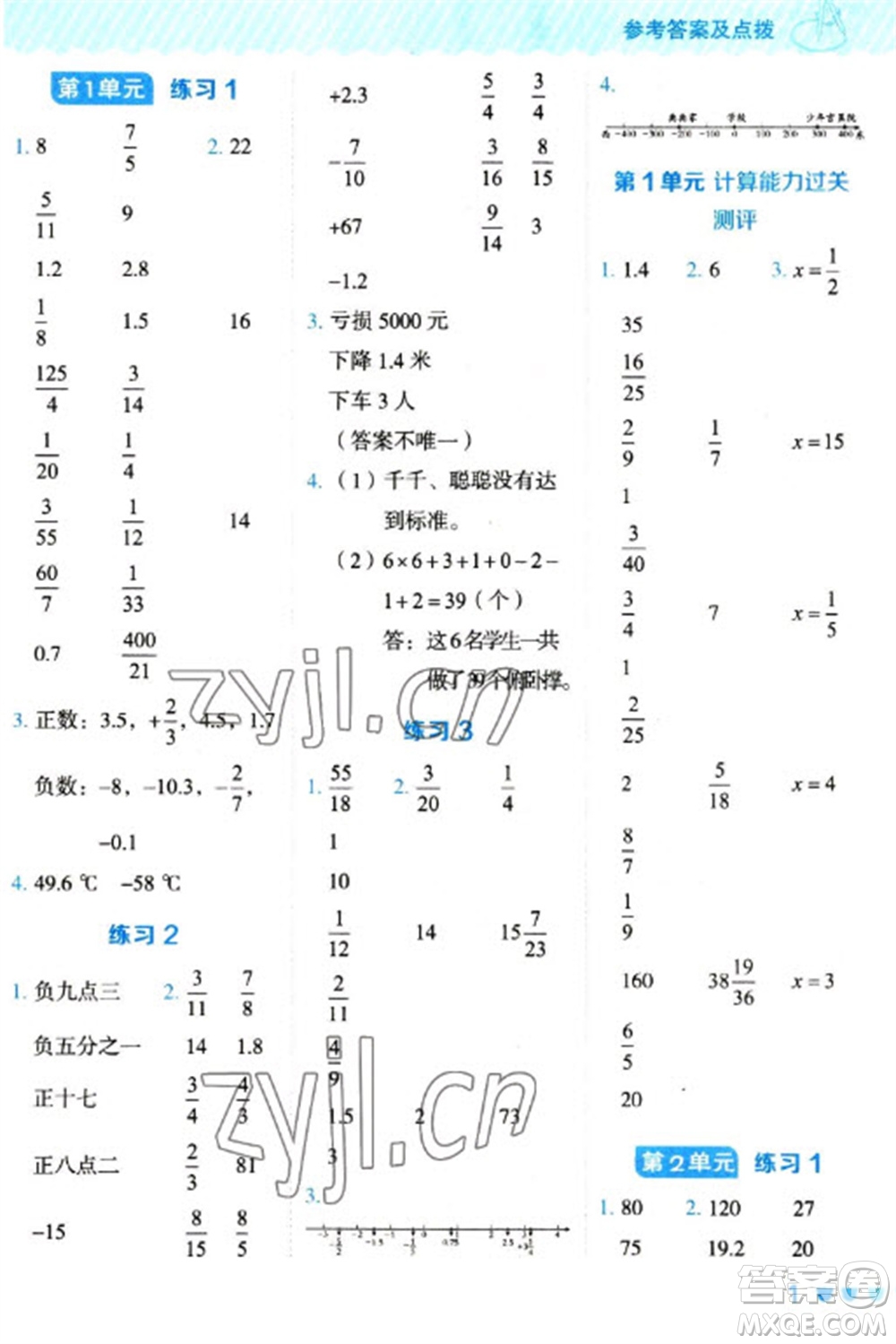 安徽教育出版社2023星級(jí)口算天天練六年級(jí)下冊(cè)數(shù)學(xué)人教版參考答案