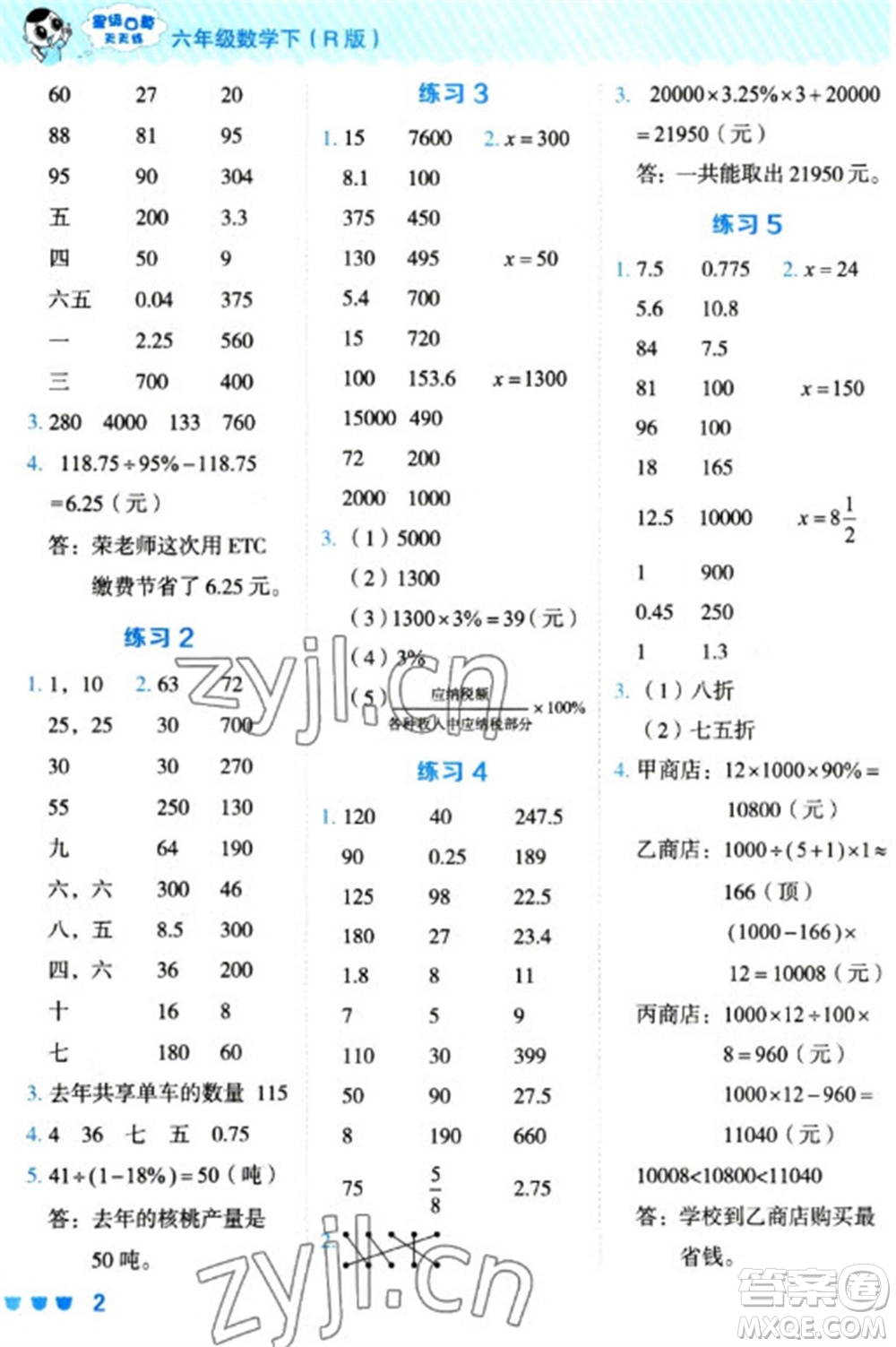 安徽教育出版社2023星級(jí)口算天天練六年級(jí)下冊(cè)數(shù)學(xué)人教版參考答案