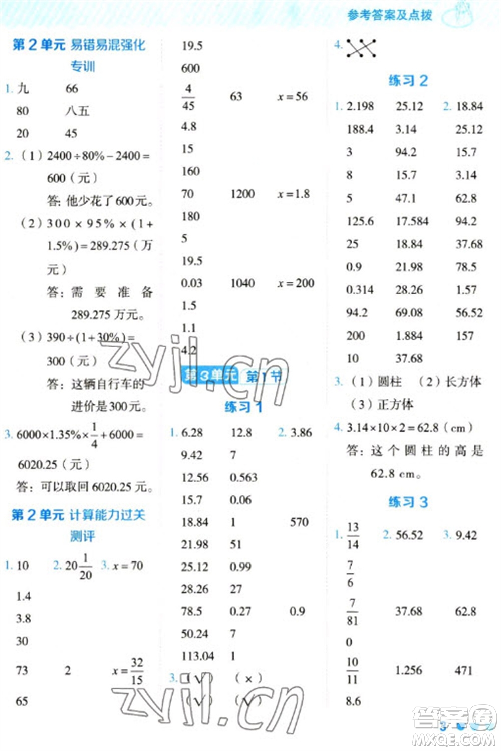 安徽教育出版社2023星級(jí)口算天天練六年級(jí)下冊(cè)數(shù)學(xué)人教版參考答案