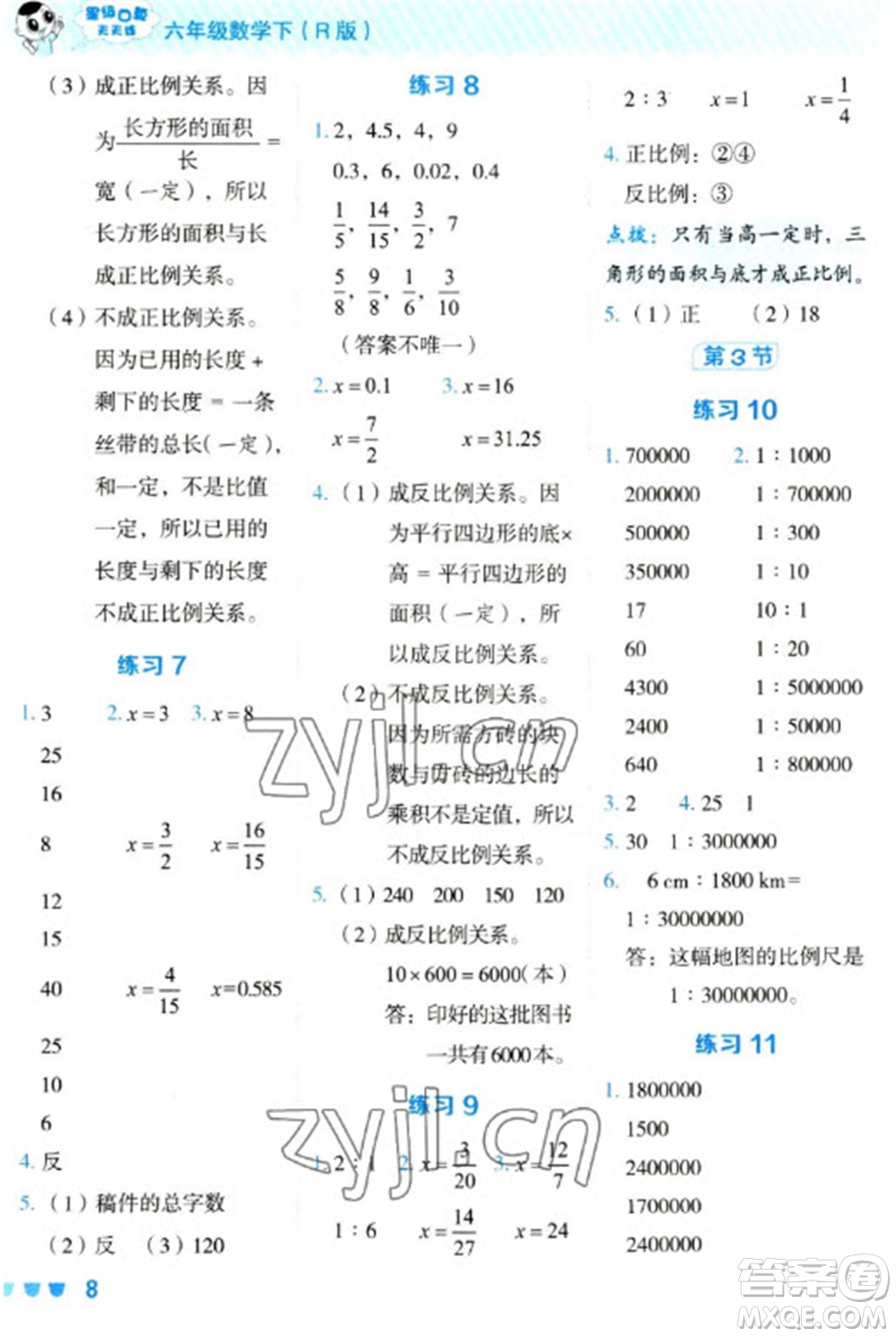 安徽教育出版社2023星級(jí)口算天天練六年級(jí)下冊(cè)數(shù)學(xué)人教版參考答案