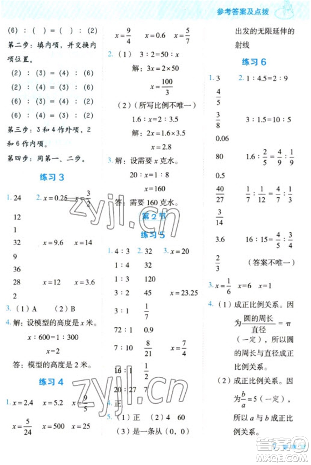 安徽教育出版社2023星級(jí)口算天天練六年級(jí)下冊(cè)數(shù)學(xué)人教版參考答案