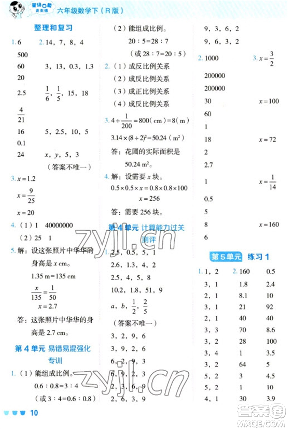 安徽教育出版社2023星級(jí)口算天天練六年級(jí)下冊(cè)數(shù)學(xué)人教版參考答案