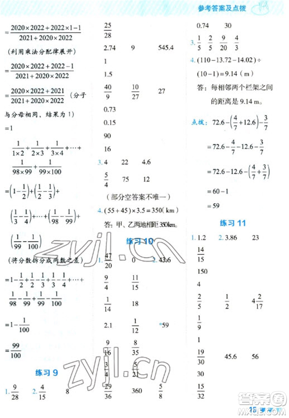 安徽教育出版社2023星級(jí)口算天天練六年級(jí)下冊(cè)數(shù)學(xué)人教版參考答案