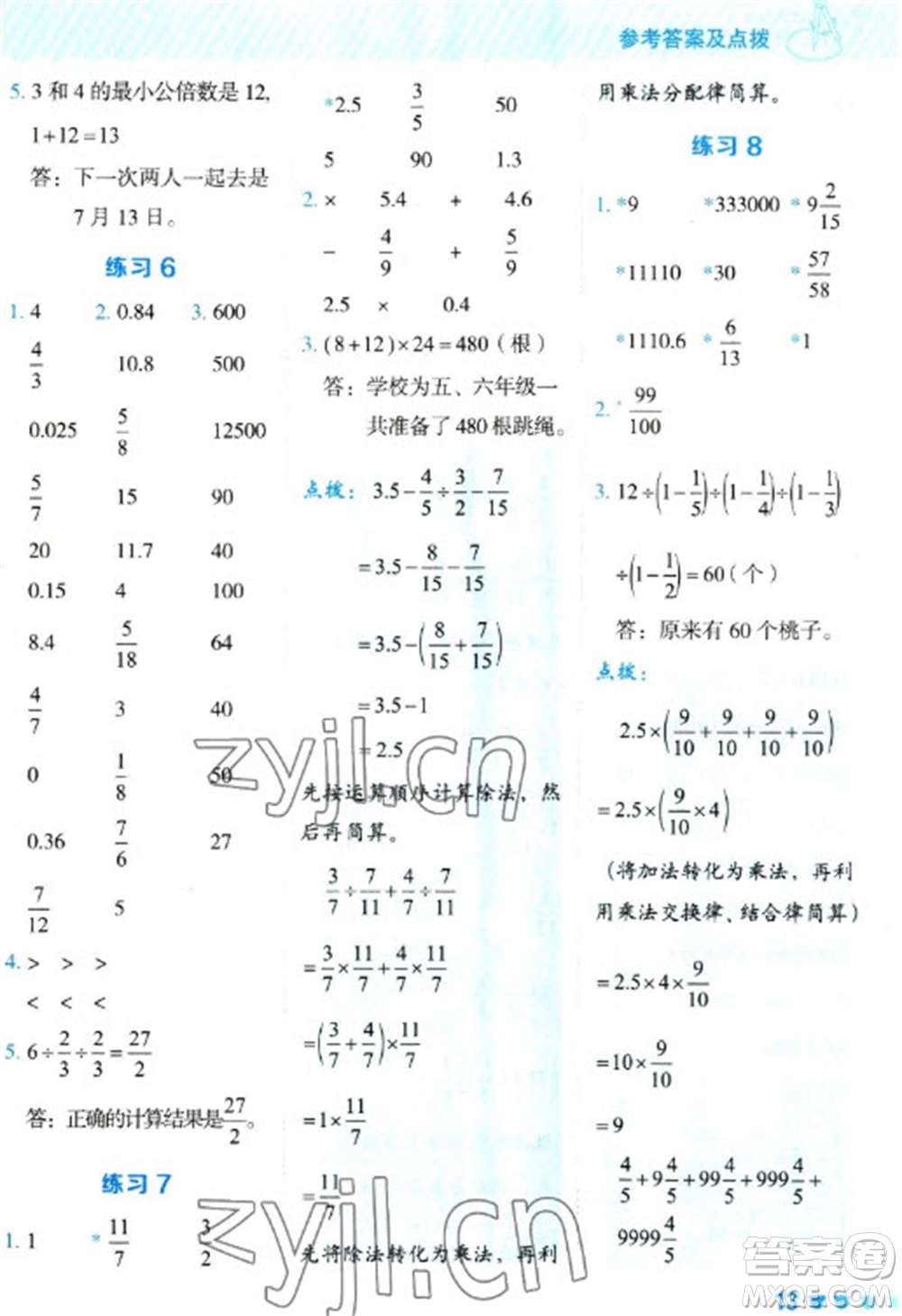 安徽教育出版社2023星級(jí)口算天天練六年級(jí)下冊(cè)數(shù)學(xué)人教版參考答案