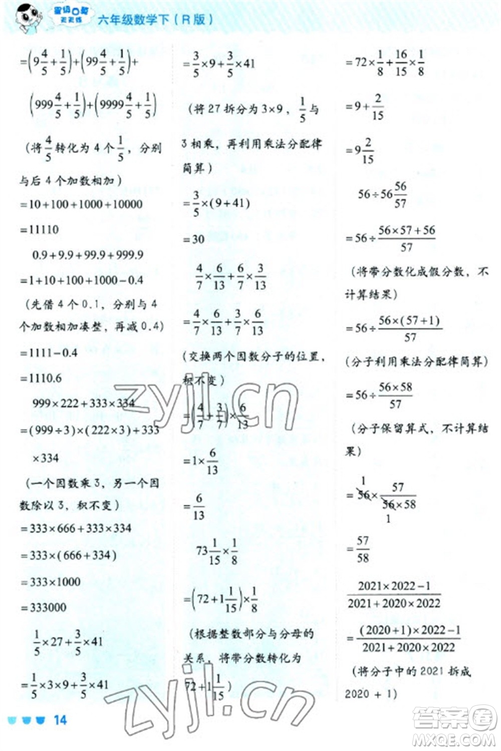 安徽教育出版社2023星級(jí)口算天天練六年級(jí)下冊(cè)數(shù)學(xué)人教版參考答案