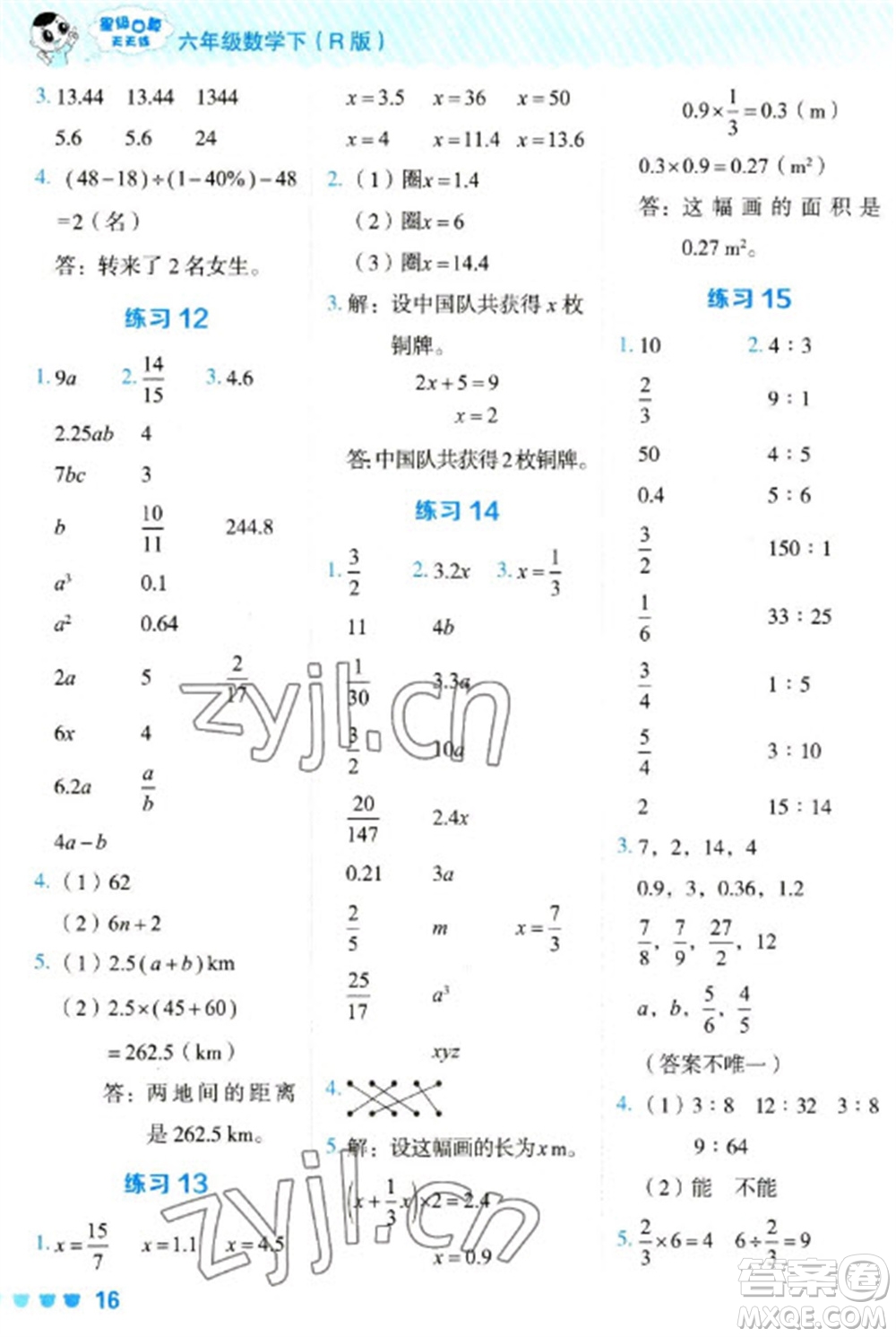 安徽教育出版社2023星級(jí)口算天天練六年級(jí)下冊(cè)數(shù)學(xué)人教版參考答案