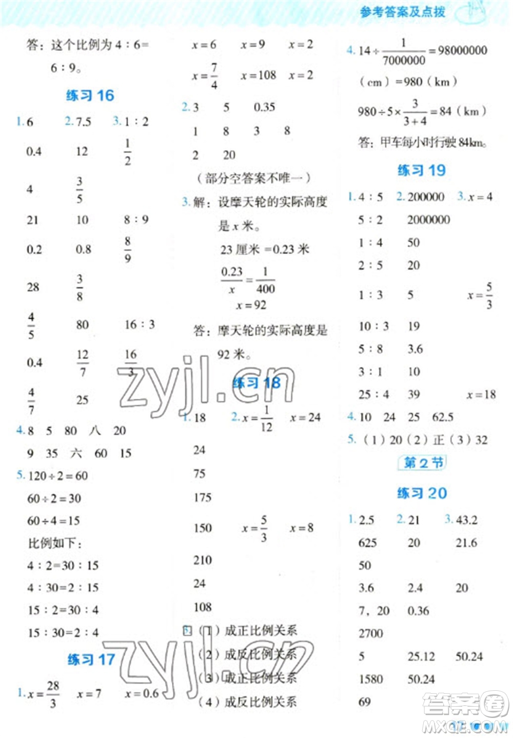 安徽教育出版社2023星級(jí)口算天天練六年級(jí)下冊(cè)數(shù)學(xué)人教版參考答案