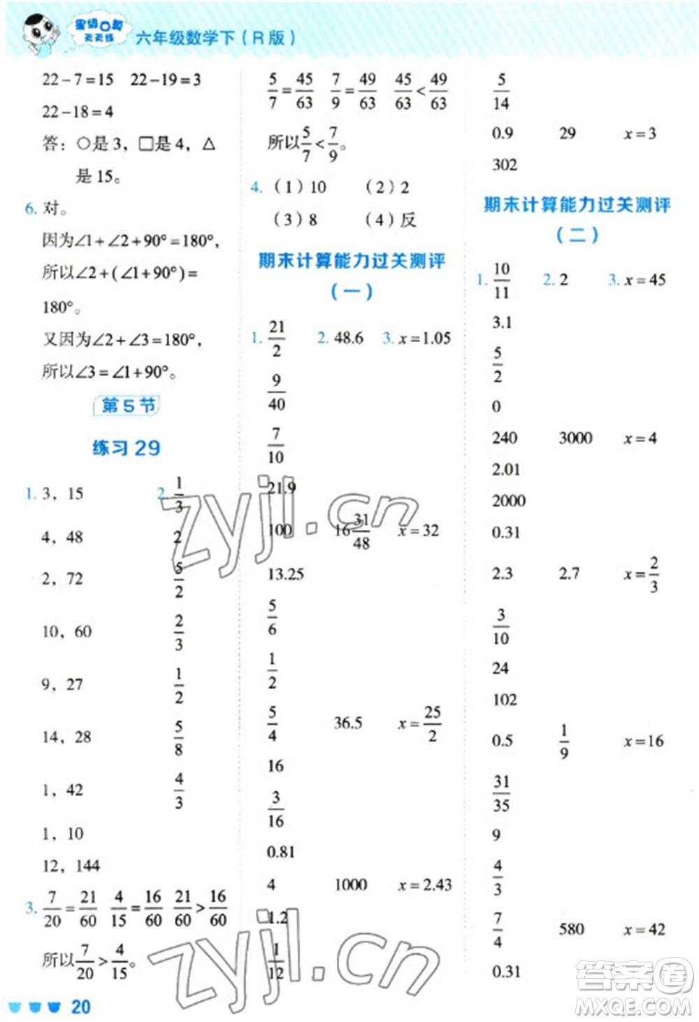 安徽教育出版社2023星級(jí)口算天天練六年級(jí)下冊(cè)數(shù)學(xué)人教版參考答案