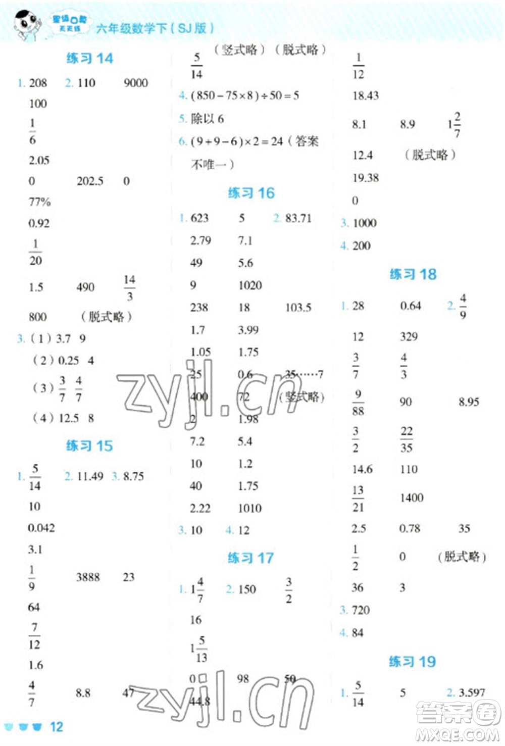 安徽教育出版社2023星級口算天天練六年級下冊數(shù)學(xué)蘇教版參考答案