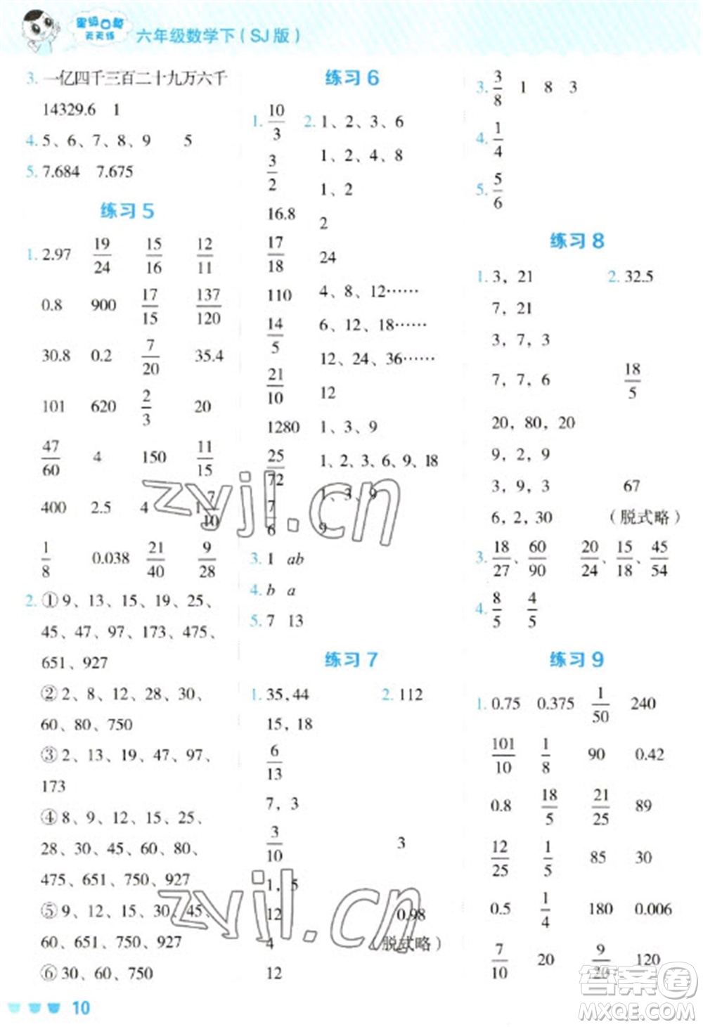 安徽教育出版社2023星級口算天天練六年級下冊數(shù)學(xué)蘇教版參考答案