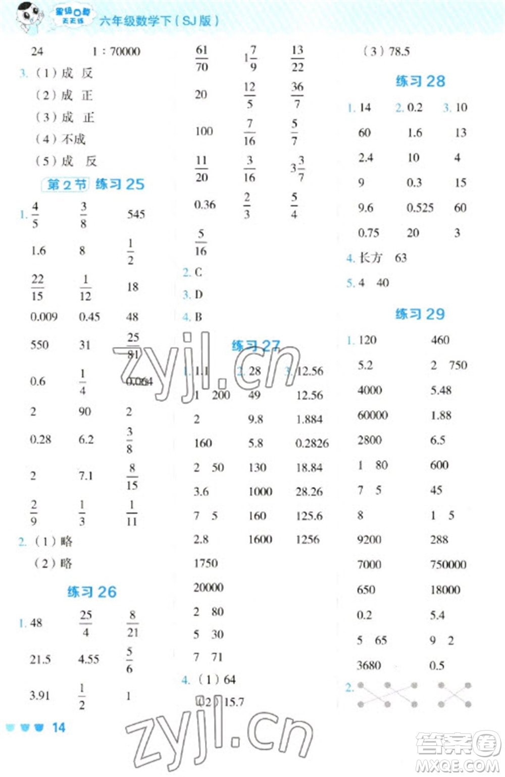 安徽教育出版社2023星級口算天天練六年級下冊數(shù)學(xué)蘇教版參考答案