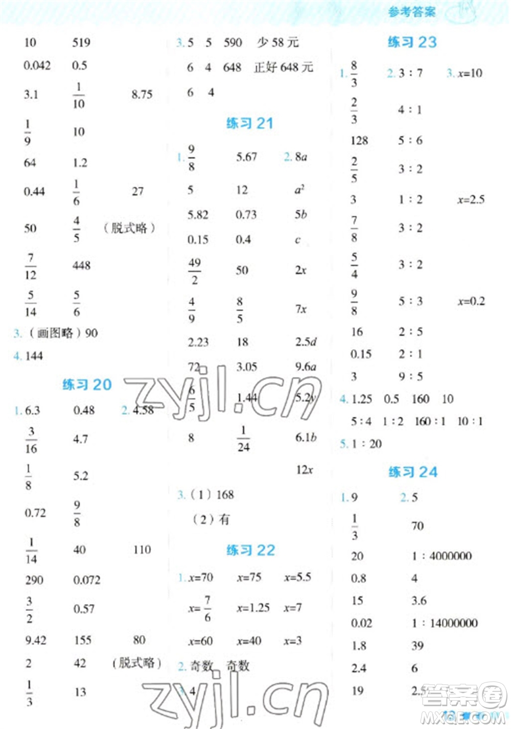 安徽教育出版社2023星級口算天天練六年級下冊數(shù)學(xué)蘇教版參考答案