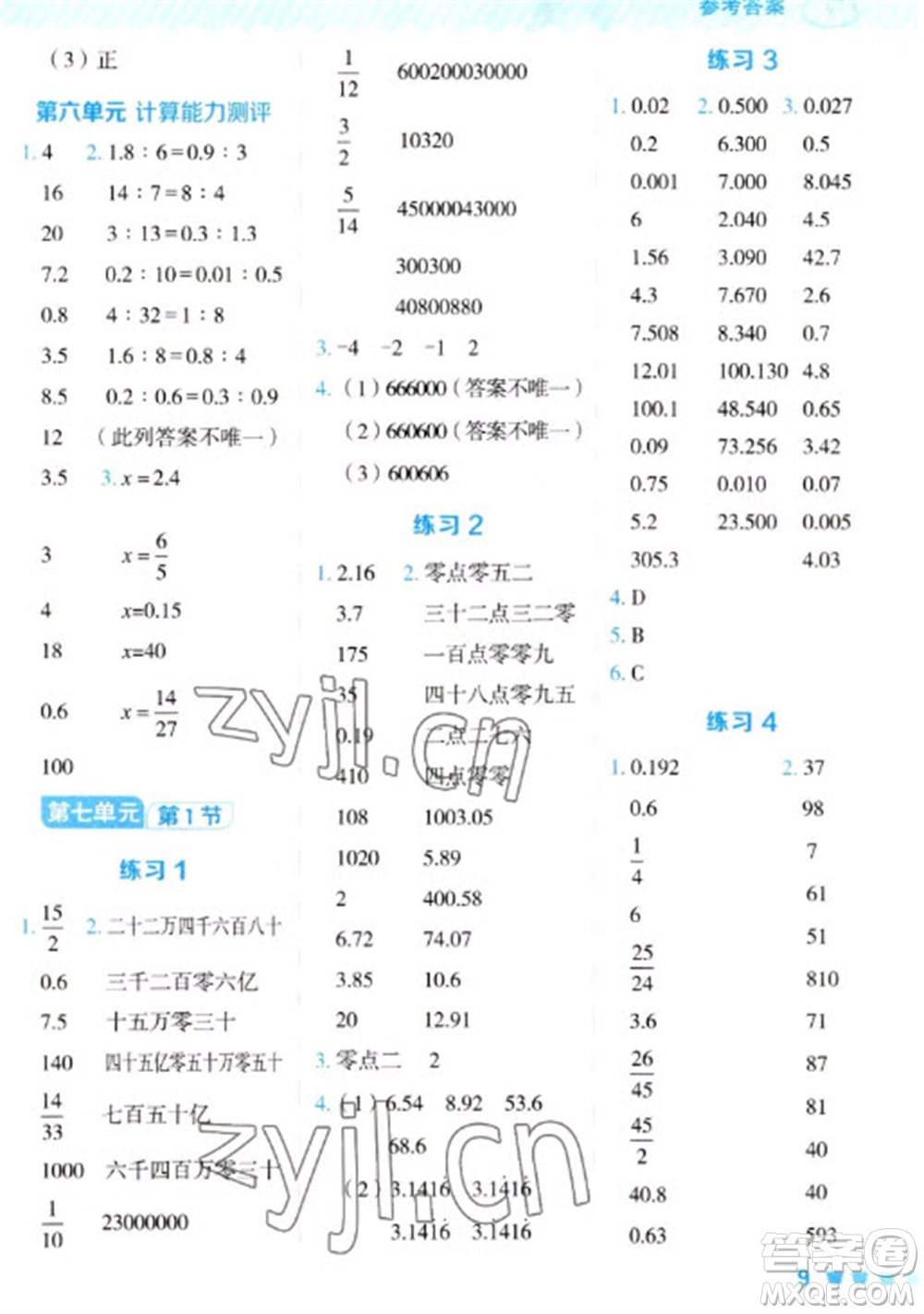 安徽教育出版社2023星級口算天天練六年級下冊數(shù)學(xué)蘇教版參考答案