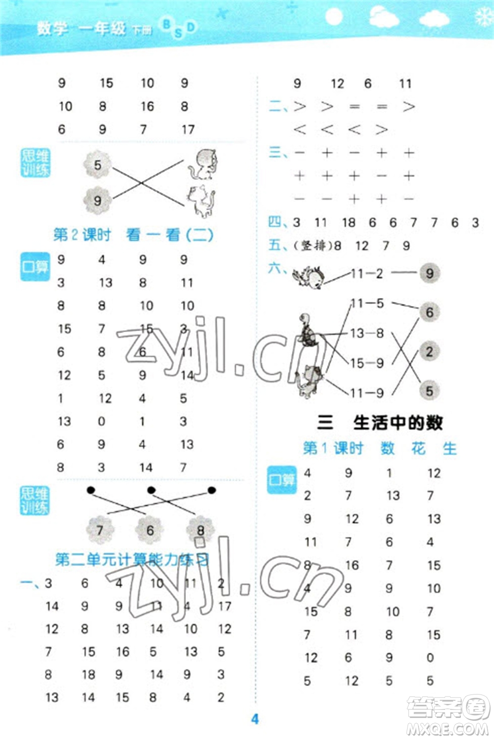 地質(zhì)出版社2023口算大通關(guān)一年級(jí)下冊(cè)數(shù)學(xué)北師大版參考答案