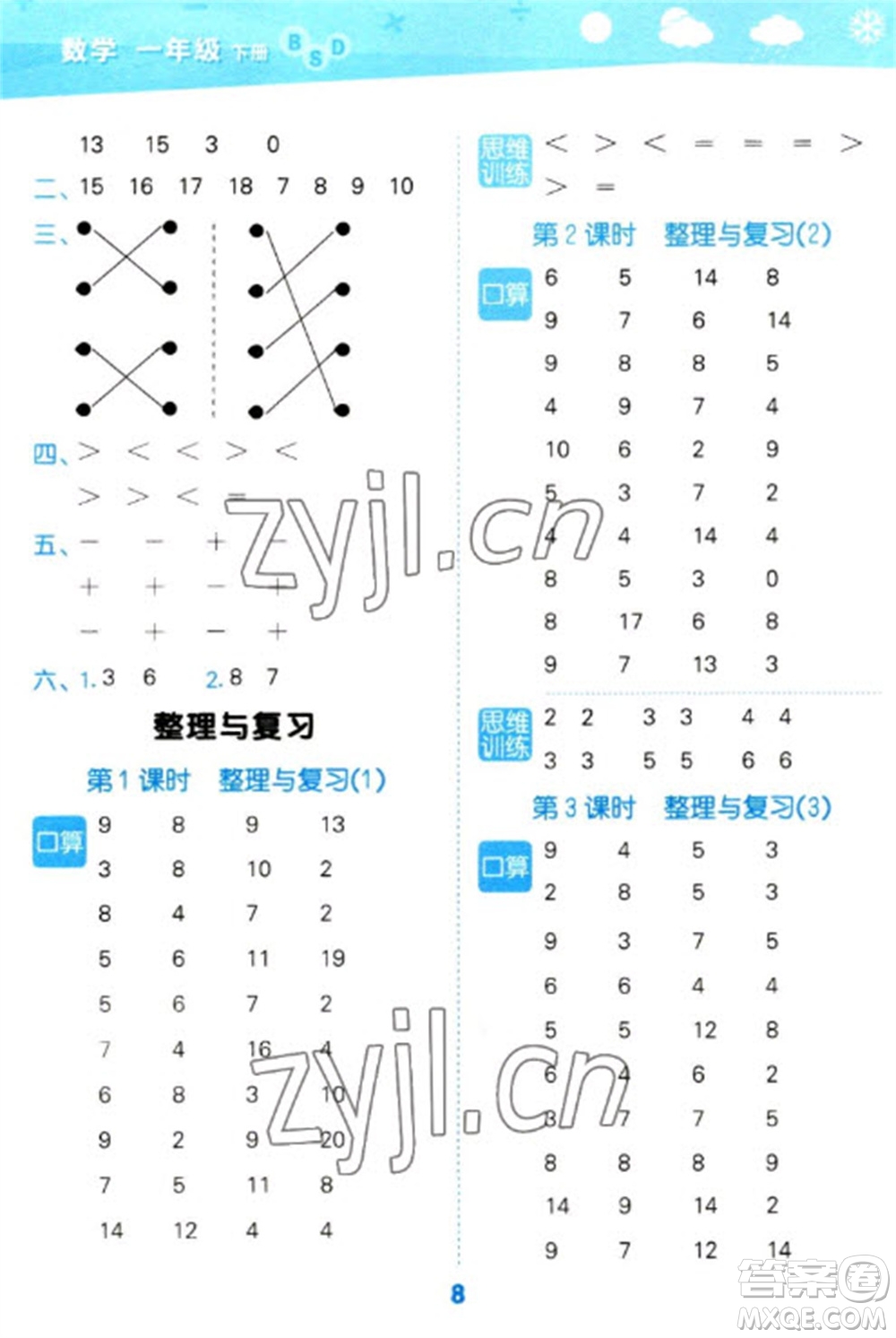 地質(zhì)出版社2023口算大通關(guān)一年級(jí)下冊(cè)數(shù)學(xué)北師大版參考答案