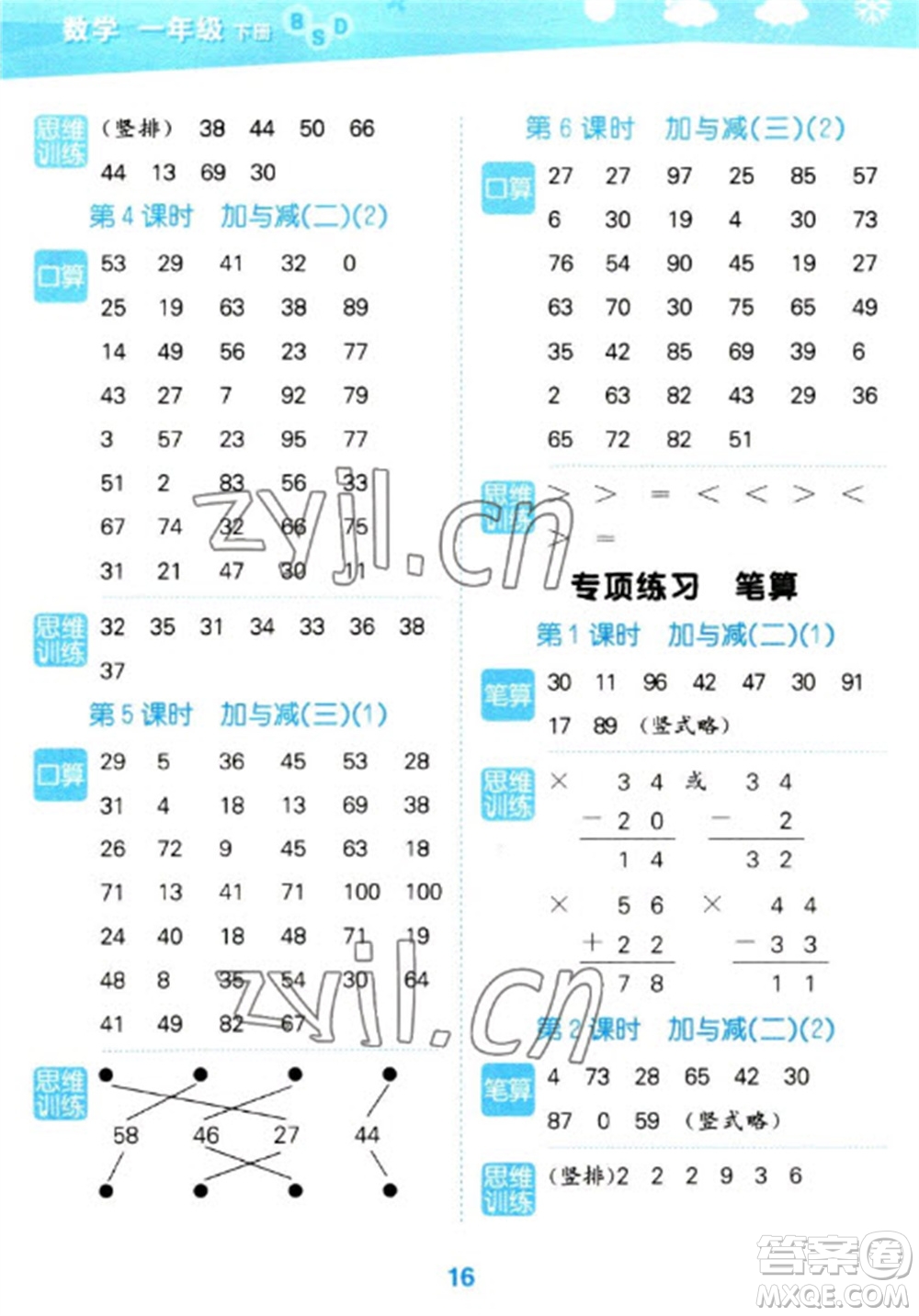 地質(zhì)出版社2023口算大通關(guān)一年級(jí)下冊(cè)數(shù)學(xué)北師大版參考答案