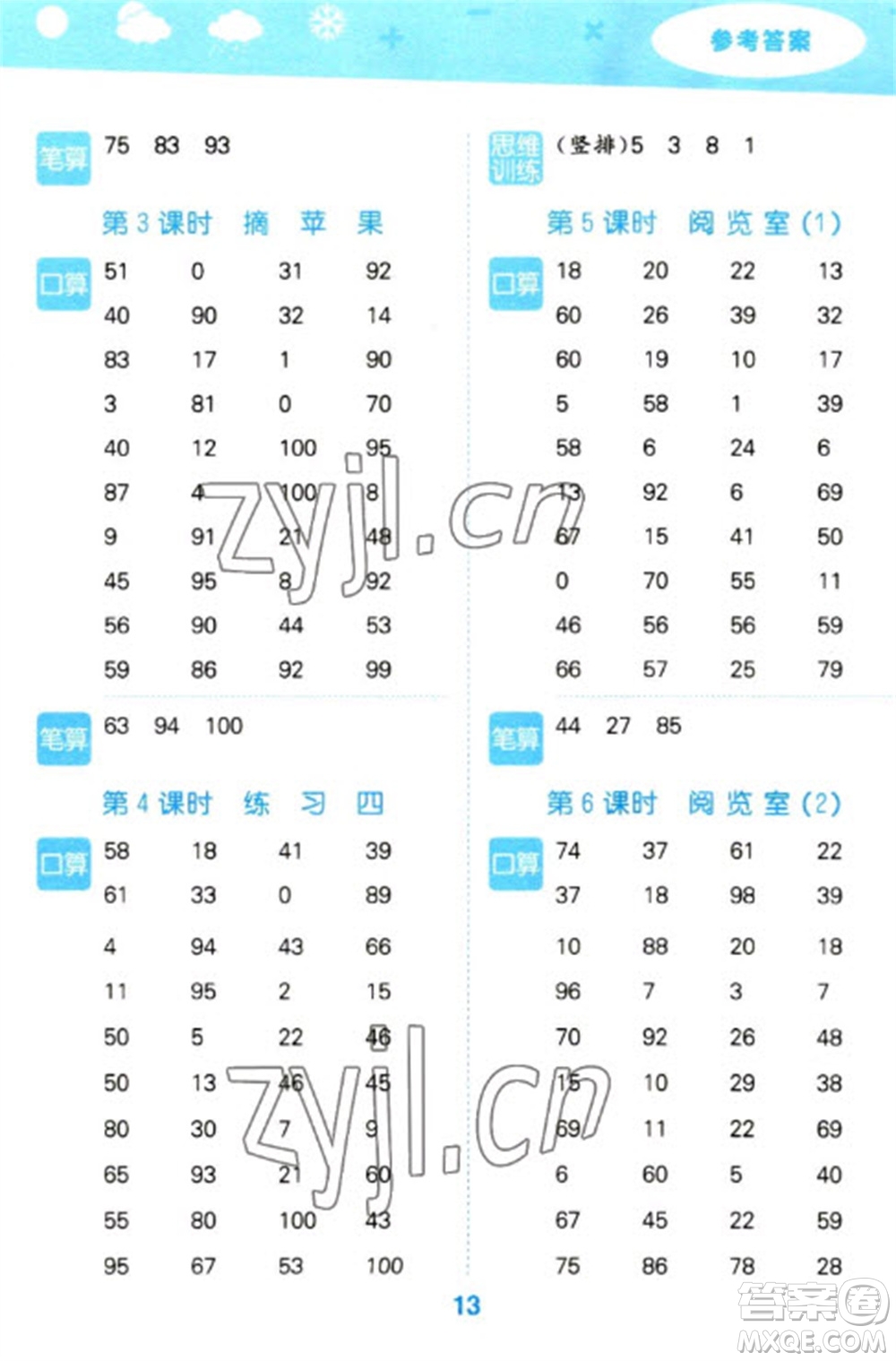 地質(zhì)出版社2023口算大通關(guān)一年級(jí)下冊(cè)數(shù)學(xué)北師大版參考答案