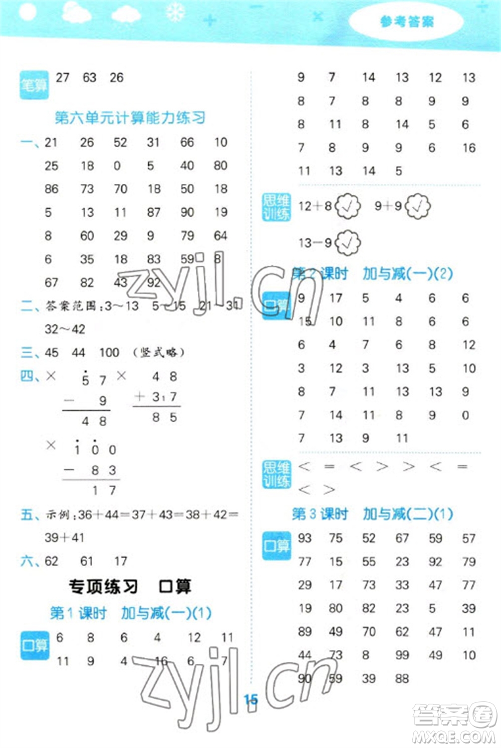 地質(zhì)出版社2023口算大通關(guān)一年級(jí)下冊(cè)數(shù)學(xué)北師大版參考答案