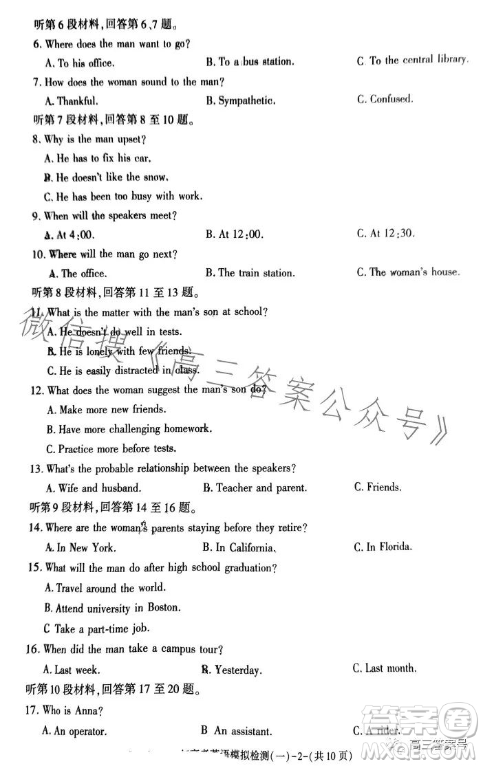 咸陽市2023年高考模擬檢測(cè)一英語試卷答案