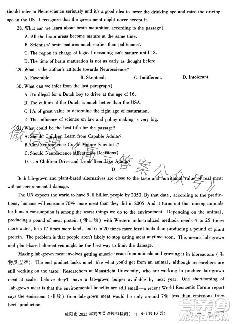 咸陽市2023年高考模擬檢測(cè)一英語試卷答案